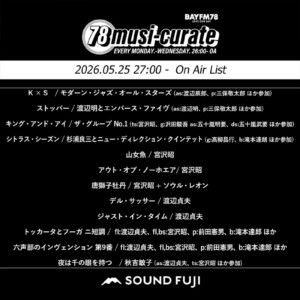 BAYFM『78musi-curate SOUNDFUJI zone』5/25 O.A.プレイリスト公開