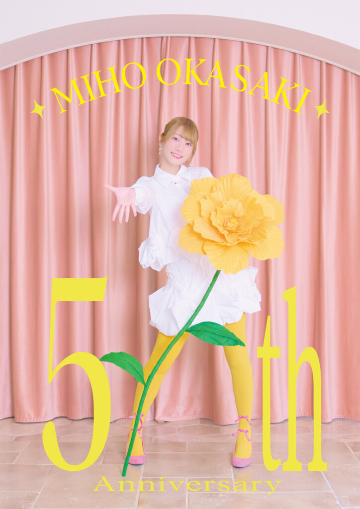 岡咲美保『Miho Okasaki 5th ANNIVERSARY LIVE』記念キービジュアル