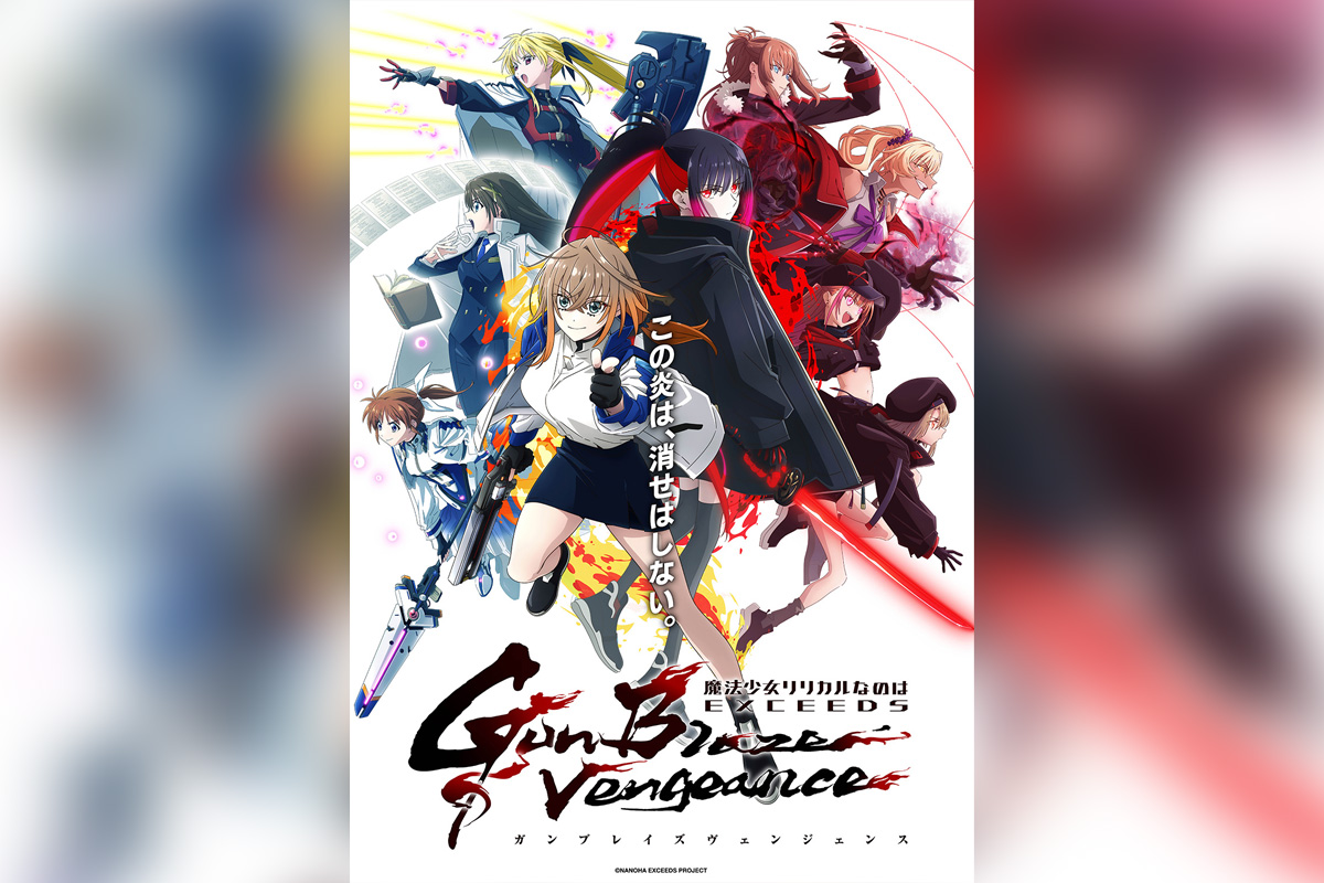 なのはEXGV 第1話&第2話先行上映会開催決定、メインビジュアル解禁、劇場版2部作リバイバル決定