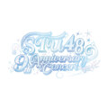 STU48 9周年コンサート セトリプレイリストを公開