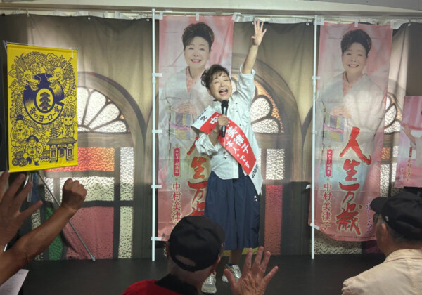 中村美津子