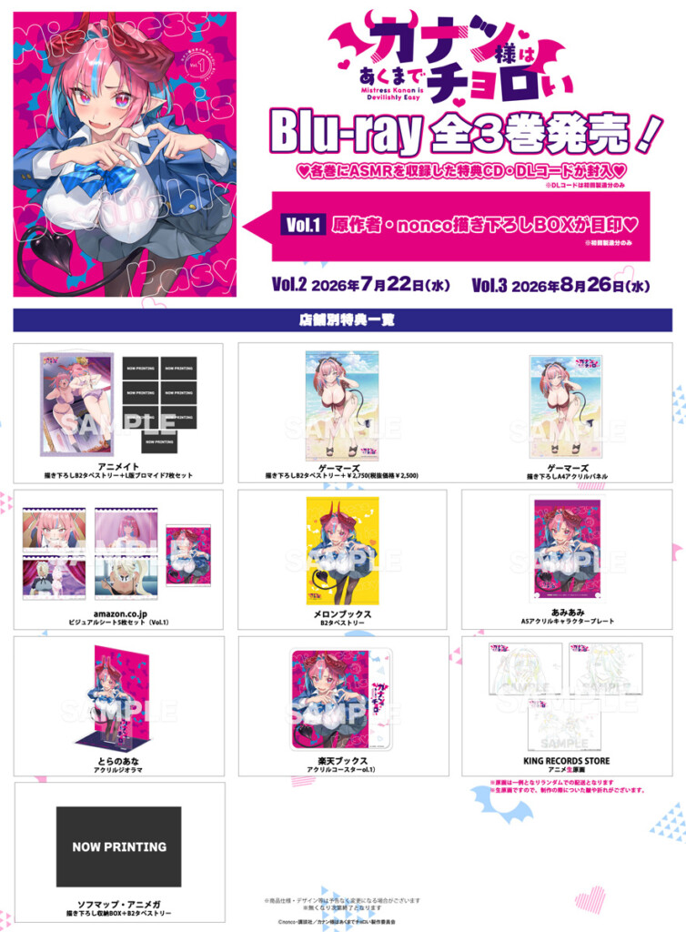 TVアニメ『カナン様はあくまでチョロい』Blu-ray店舗別特典絵柄