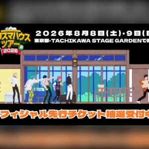 カリスマ 3DCG LIVEより一部本編を先行公開（第3弾）、オフィシャル先行受付は明日まで