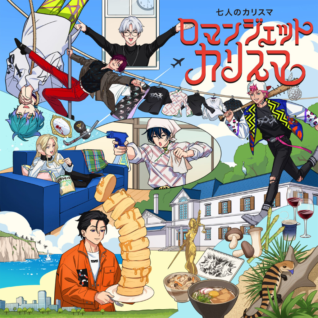 カリスマ『ロマンジェットカリスマ』ジャケット写真