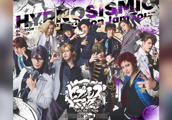 舞台ヒプマイ《Division Jam Tour》vol.2 Blu-rayダイジェスト映像、ジャケット写真、収録内容公開