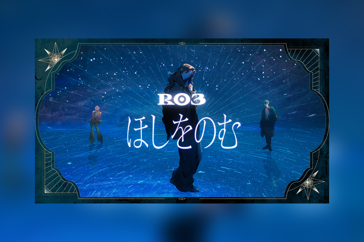 I.ADORE R03楽曲「ほしをのむ」リリックビデオ公開、YouTube生配信実施決定