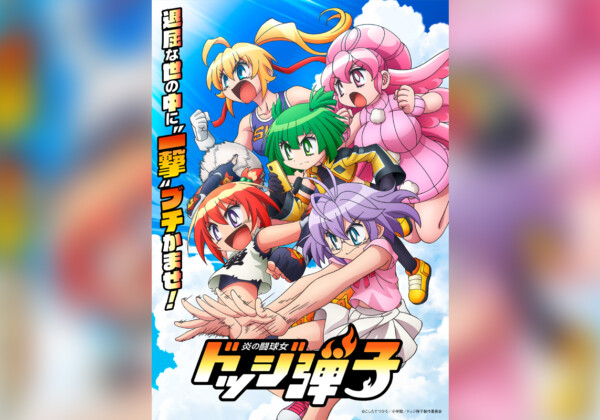 ももクロ 新曲「会心の一劇」TVアニメ『炎の闘球女 ドッジ弾子』OP主題歌に決定、一部視聴PV公開