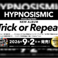 ヒプマイ プロジェクト始動9周年を迎える9月2日にNEWアルバム『Trick or Repeat』発売 / 9周年記念イベントの開催も決定