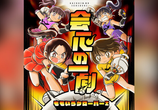 ももクロ TVアニメ『炎の闘球女 ドッジ弾子』主題歌「会心の一劇」配信リリース決定