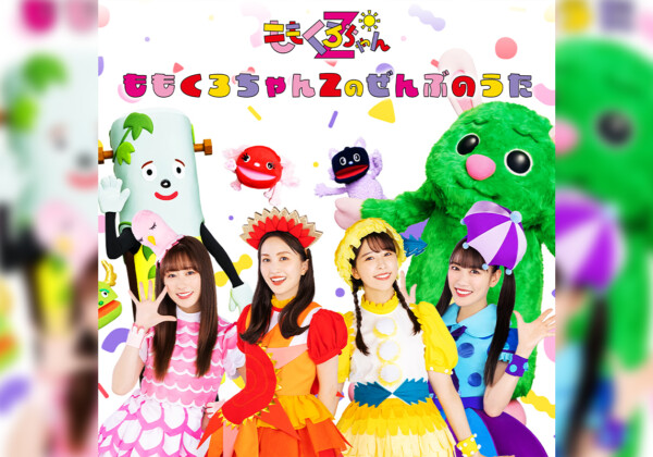 ももくろちゃんZのぜんぶのうた