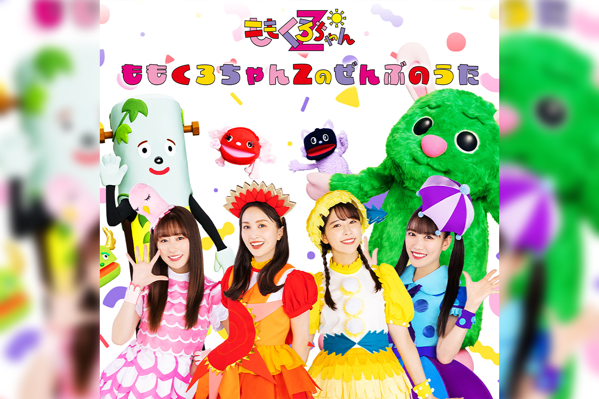 ももくろちゃんZのぜんぶのうた