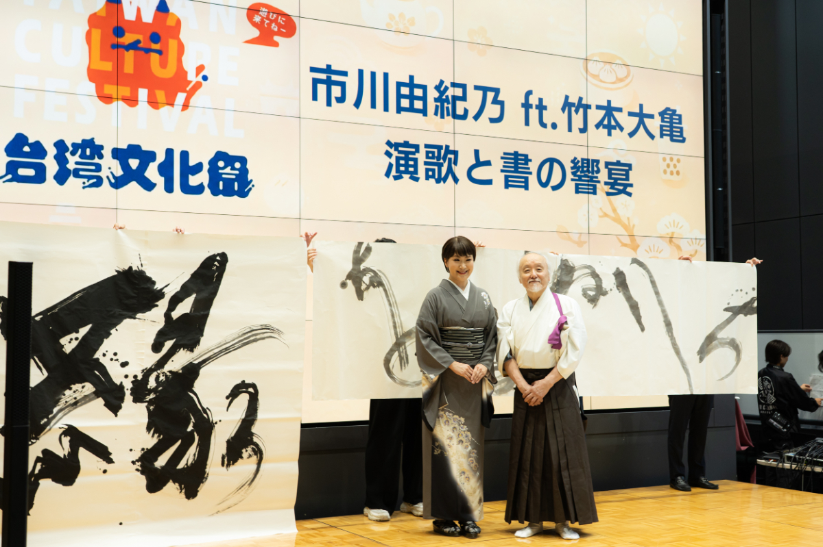 市川由紀乃 台湾文化祭