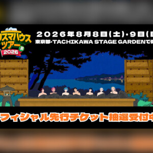 カリスマ 3DCG LIVEより一部映像を先行公開（第1弾）、オフィシャル先行チケット抽選受付中