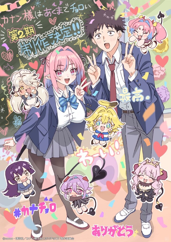 TVアニメ『カナン様はあくまでチョロい』第2期制作決定お祝いイラスト