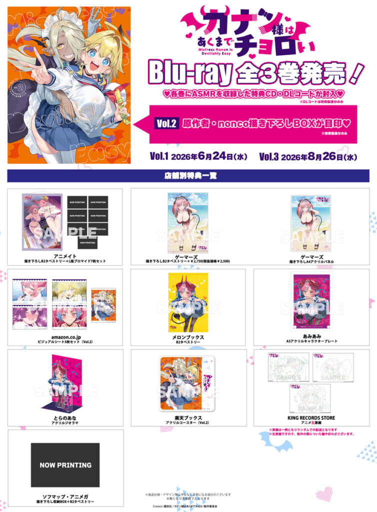 TVアニメ『カナン様はあくまでチョロい』Blu-ray Vol.2の店舗別特典絵柄公開