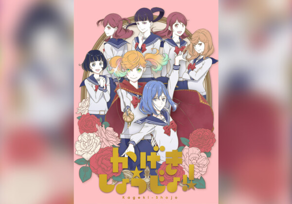 「TVアニメ『かげきしょうじょ!!』5周年記念朗読劇 -星の旅人-」開催決定、 原作・斉木久美子先生とキャストのコメント到着 TVアニメ全13話＆舞台3作をYouTubeにて期間限定・順次無料配信決定