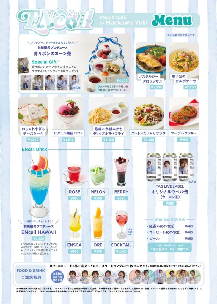 「ENcall café by Maekawa Yuki」メニュー写真