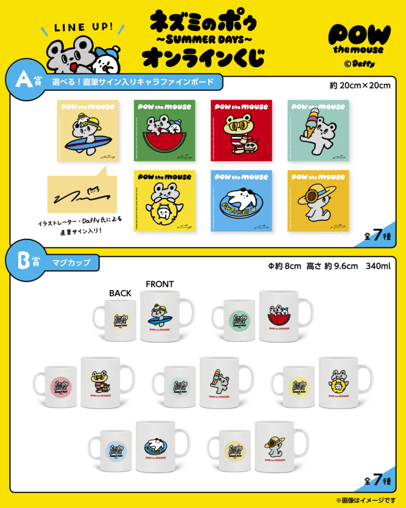 「ネズミのポゥ」のオンラインくじ