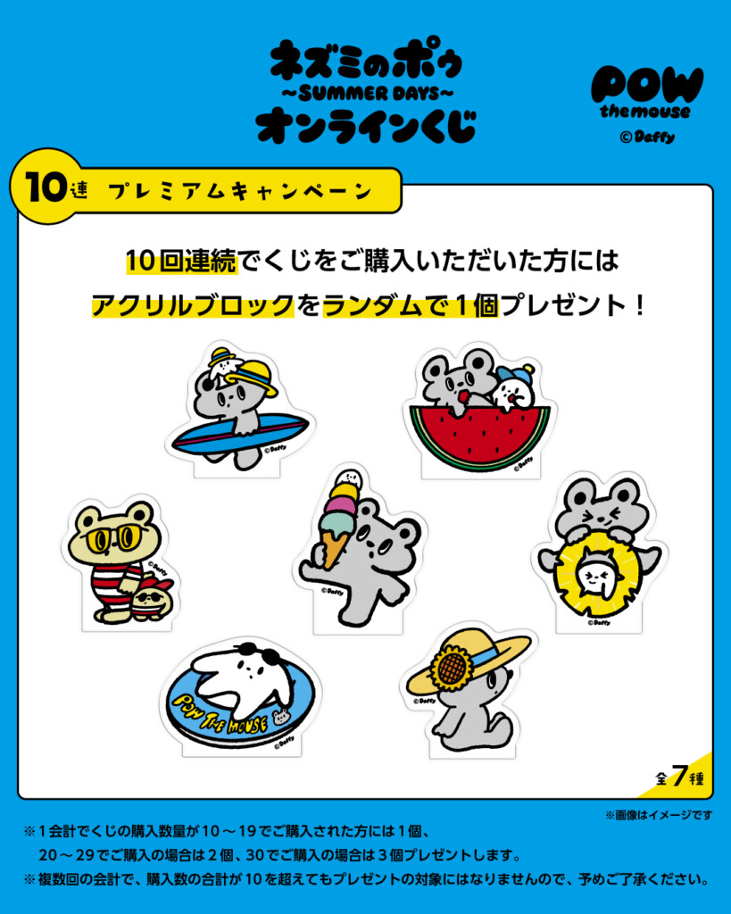 「ネズミのポゥ」のオンラインくじ