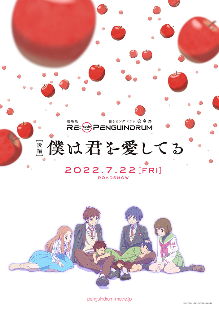 劇場版輪るピングドラム『RE:cycle of the PENGUINDRUM』 後編
