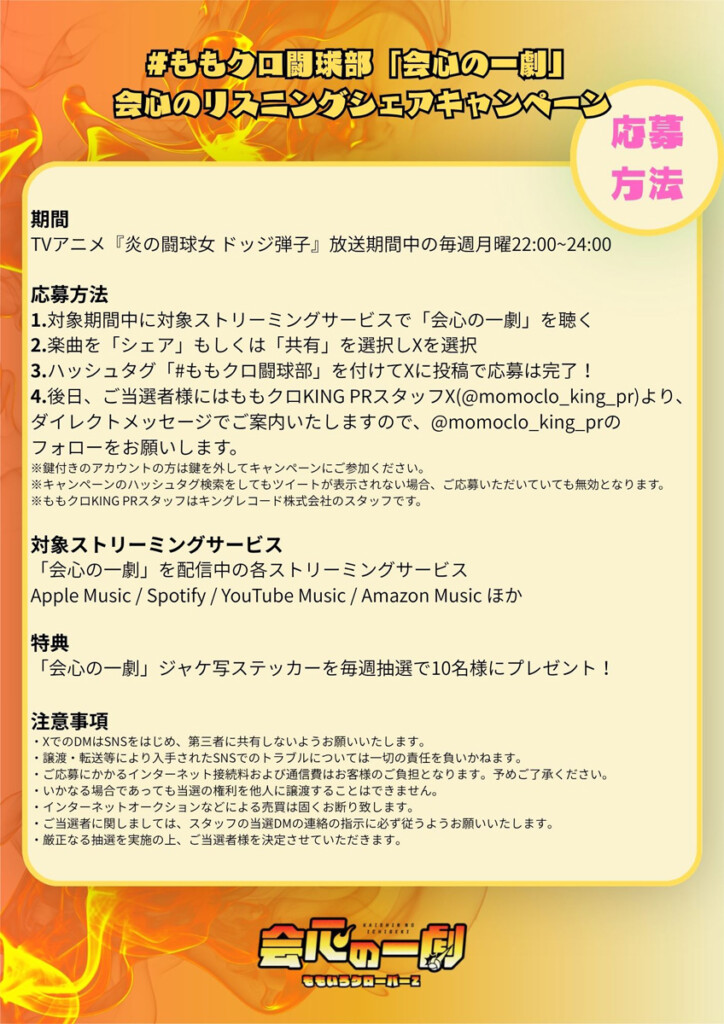 ももクロ_レコチョク・mora『会心の一劇』配信記念ダウンロードキャンペーン02