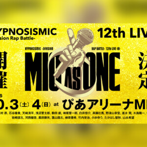 ヒプマイ 2026年10月12thライブ開催、11thライブBlu-ray発売決定