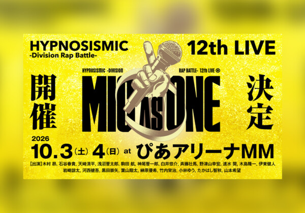 ヒプマイ 2026年10月12thライブ開催、11thライブBlu-ray発売決定