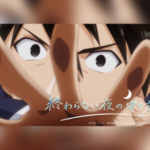 インナージャーニー「終わらない夜の守り方」×TVアニメ『世界最強の後衛』コラボVideo公開