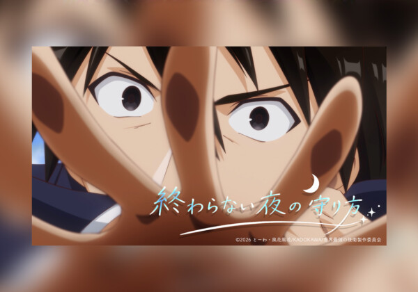 インナージャーニー「終わらない夜の守り方」×TVアニメ『世界最強の後衛』コラボVideo公開