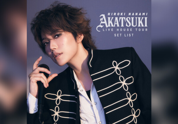 七海ひろき「LIVE HOUSE TOUR“AKATSUKI”」セトリプレイリスト公開