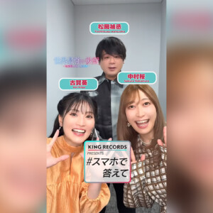 【#スマホで答えて】『世界最強の後衛』より松岡禎丞、古賀葵、中村桜に一問一答インタビュー