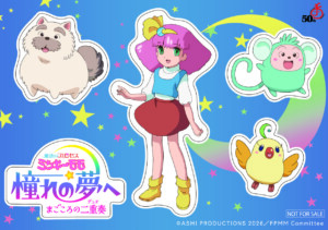 『魔法のプリンセス ミンキーモモ 憧れの夢へ まごころの二重奏(デュオ)』前売り特典フレークシールシート
