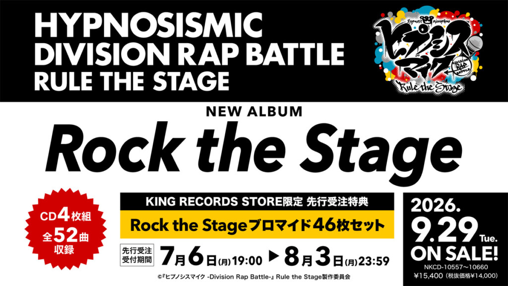 舞台ヒプマイ 音楽アルバム『Rock the Stage』告知画像