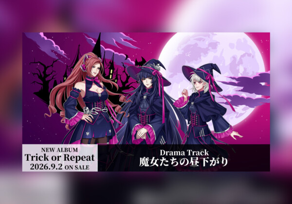 ヒプマイ 9月2日発売NEWアルバム『Trick or Repeat』DramaTrackを一部公開