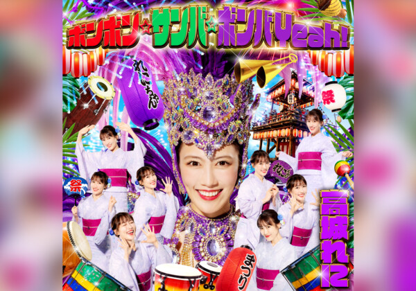 ももクロ 高城れに『ボンボン☆サンバ☆ボンバYeah！』配信リリース決定、配信ジャケ写先行公開