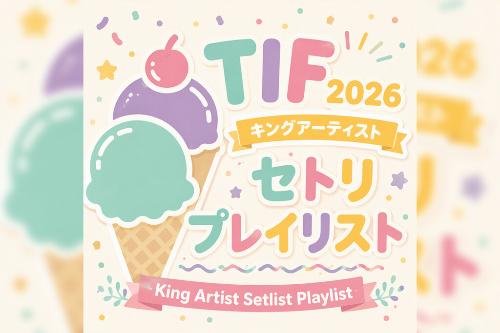 TIF 2026