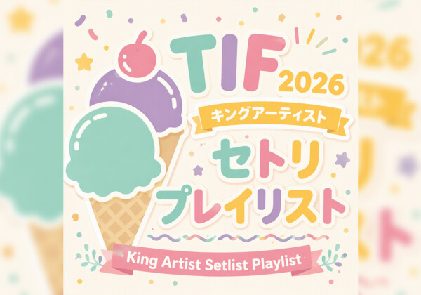 TIF 2026