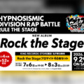 舞台ヒプマイ 音楽アルバム『Rock the Stage』発売決定