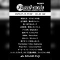 BAYFM『78musi-curate SOUNDFUJI zone』7/13 O.A.プレイリスト公開