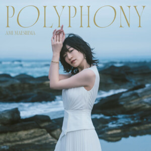 前島亜美 2nd Album『POLYPHONY』リリース開始、「女神Stay Gold！」MV公開