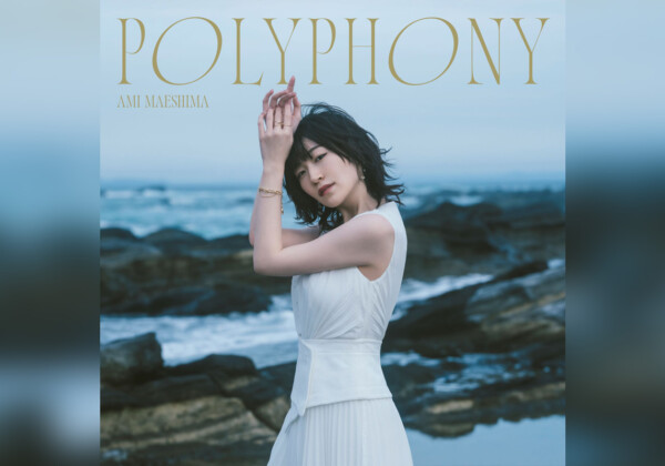 前島亜美 2nd Album『POLYPHONY』リリース開始、「女神Stay Gold！」MV公開