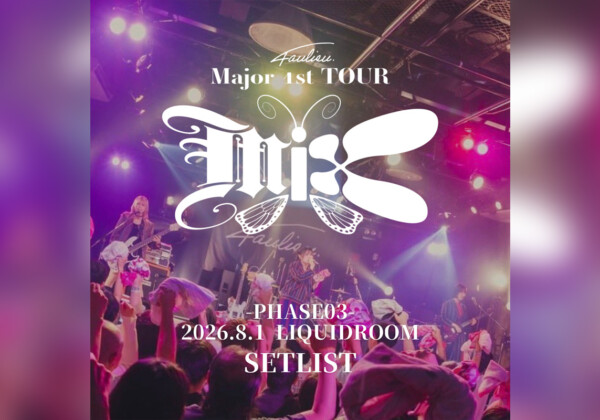Faulieu. Major 1st TOUR "MiX" -PHASE03- セトリプレイリスト公開