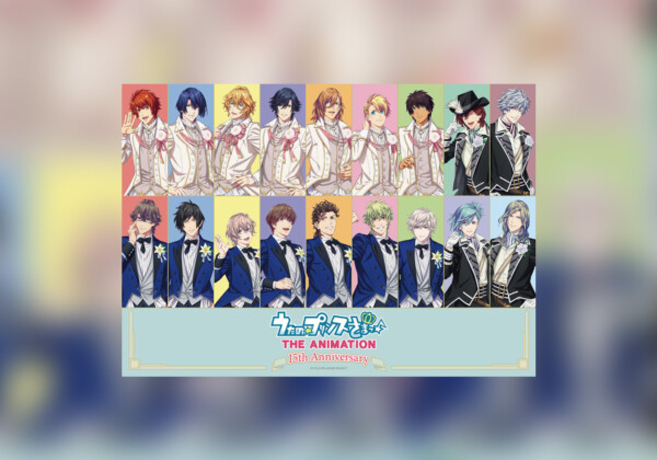 アニメ15周年記念 『うたの☆プリンスさまっ♪ マジLOVE』シリーズ 特別企画が決定
