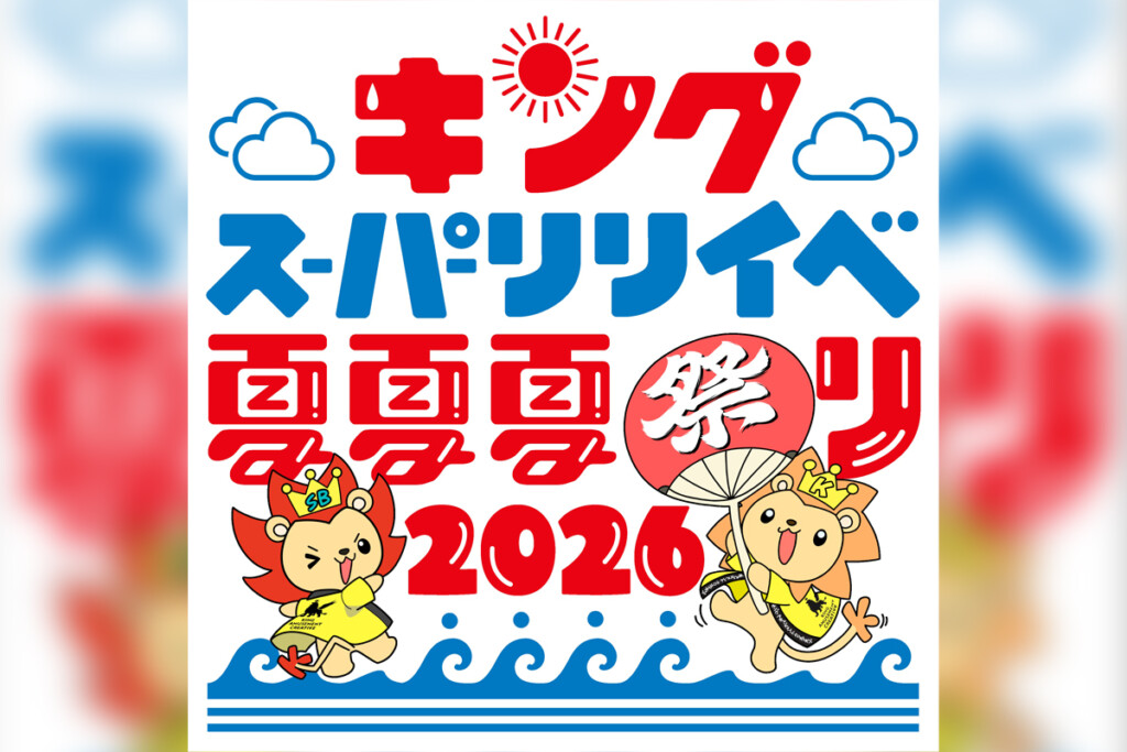 『キングスーパーリリイベ夏夏夏祭り 2026』イベント詳細公開　angela、前島亜美、東京メルヘン俱楽部、岡咲美保が出演
