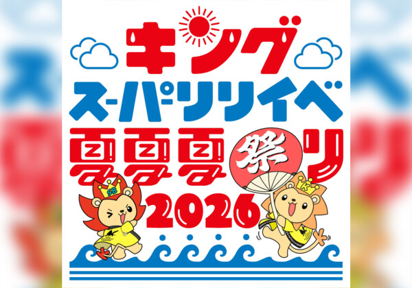 『キングスーパーリリイベ夏夏夏祭り 2026』イベント詳細公開　angela、前島亜美、東京メルヘン俱楽部、岡咲美保が出演
