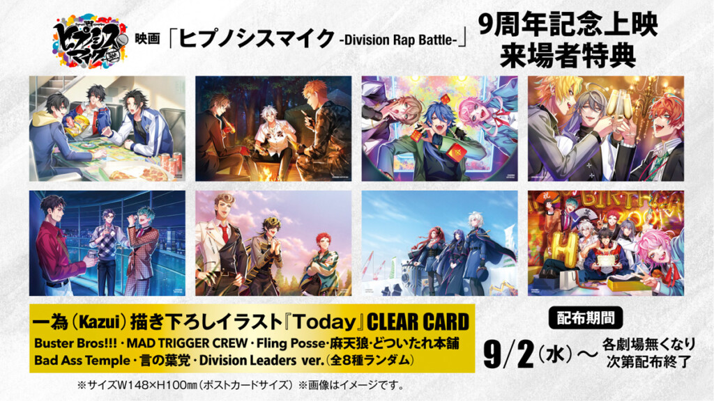映画『ヒプノシスマイク -Division Rap Battle-』来場者特典