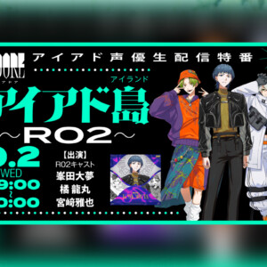 I.ADORE R02楽曲『KOMORIUTA』配信リリース記念・アイアド島～R02～開催決定
