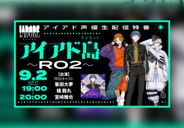 I.ADORE R02楽曲『KOMORIUTA』配信リリース記念・アイアド島～R02～開催決定