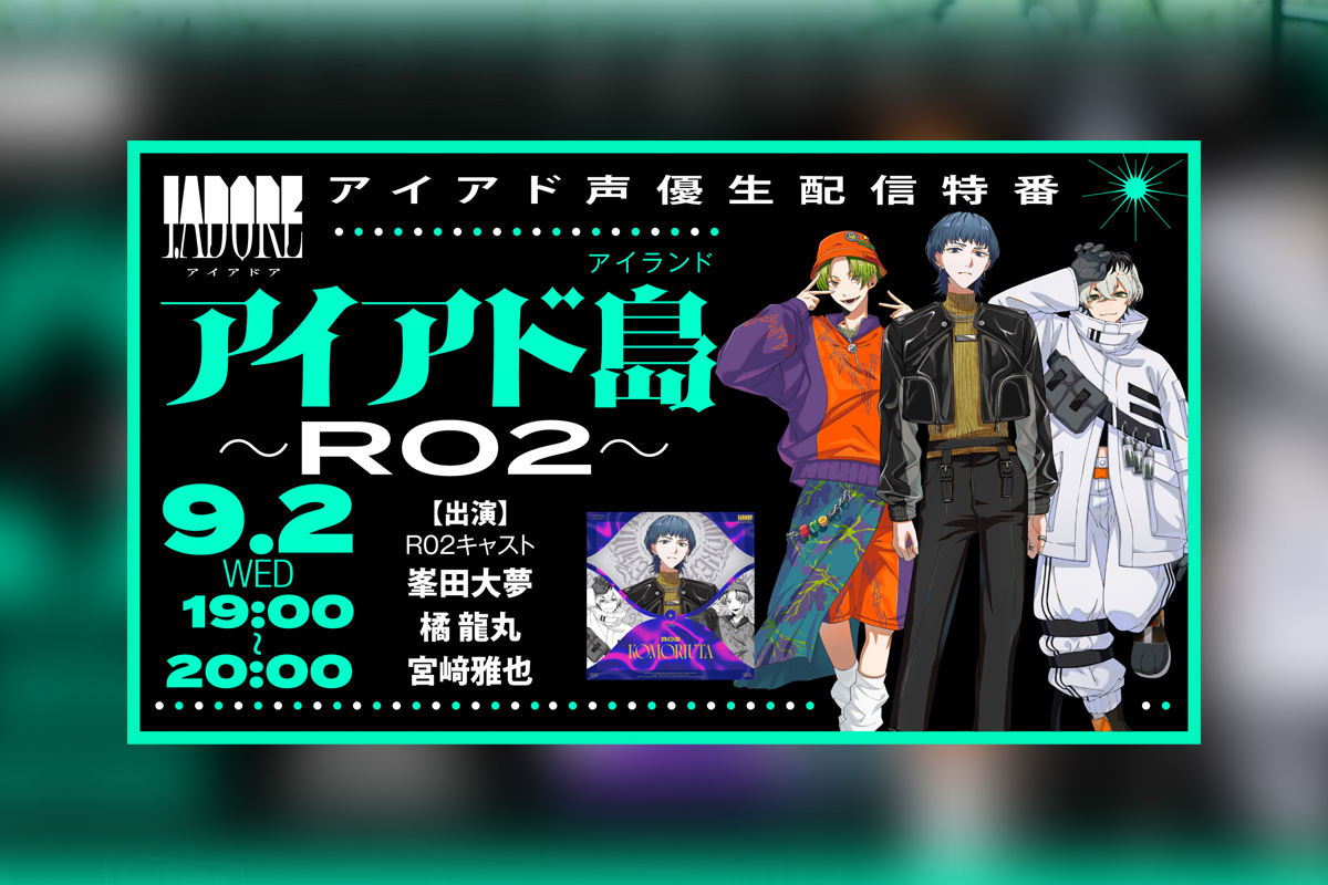 I.ADORE R02楽曲『KOMORIUTA』配信リリース記念・アイアド島~R02~開催決定
