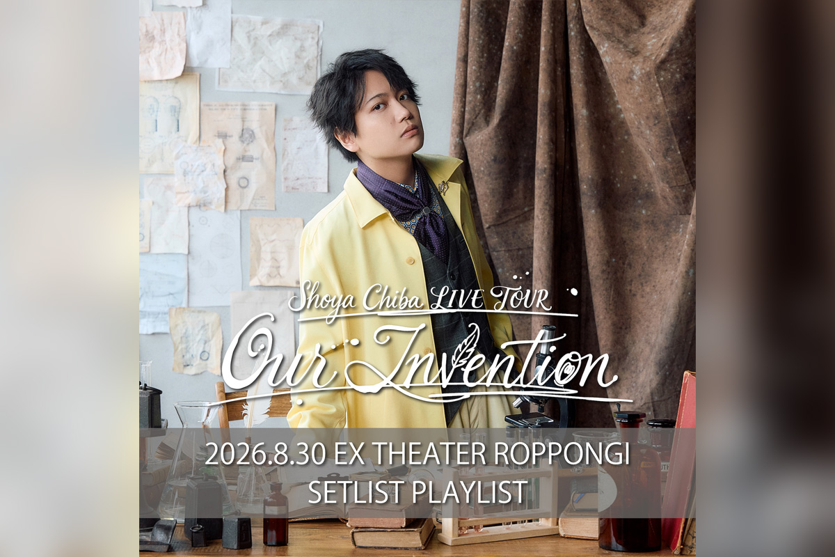 千葉翔也 Oneman LIVE TOUR Our Invention 東京公演 セットリスト公開